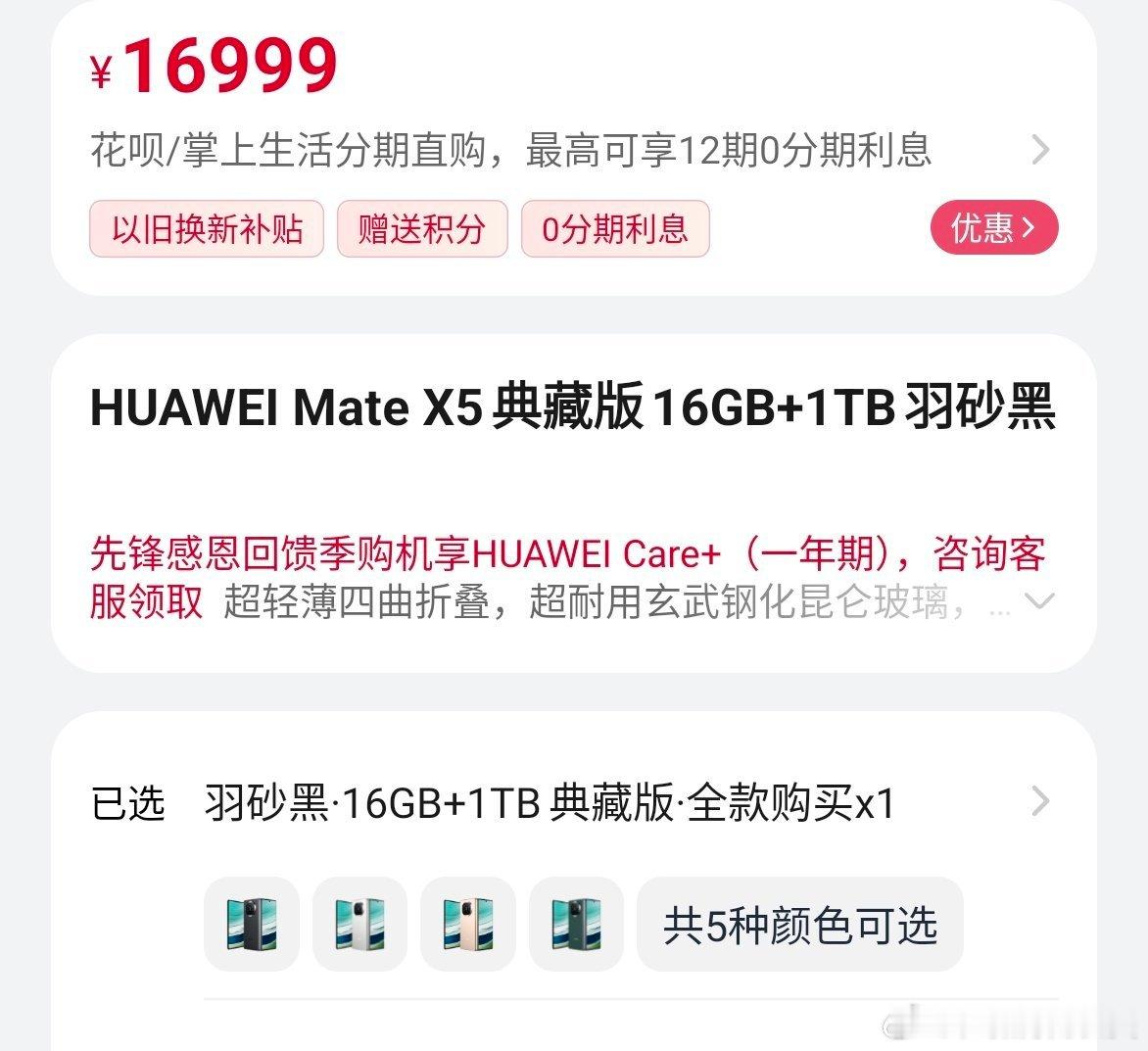 #华为三折叠#太便宜了，只比MateX5典藏版贵3000。 ​​​