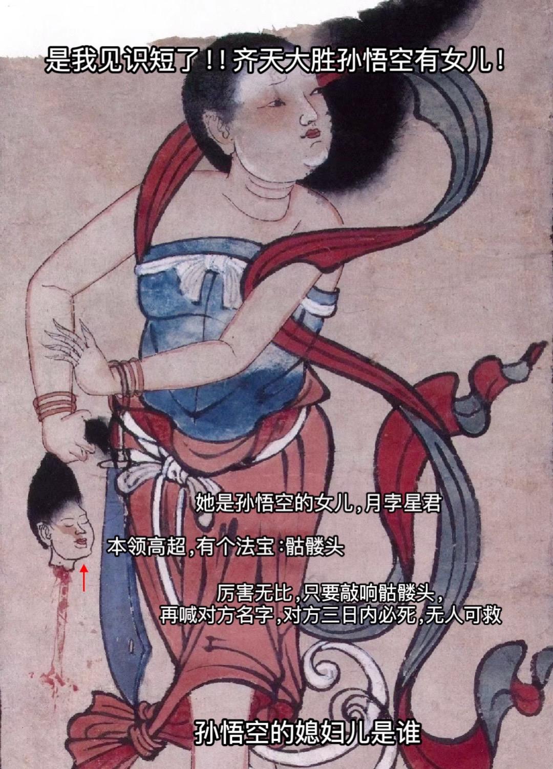齐天大胜孙悟空的女儿，月孛星  太惊奇了，孙悟空要塌房了吗