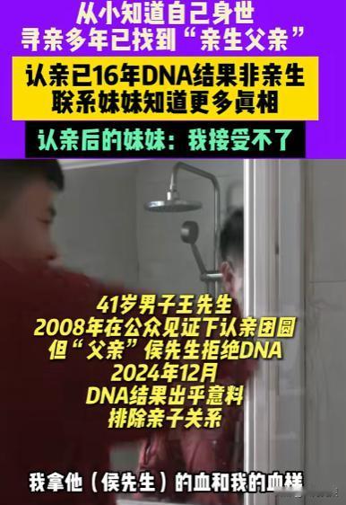 电视剧都不敢这么演！男子寻亲25年，终于在2008年在山东和“亲生父亲”相认团圆