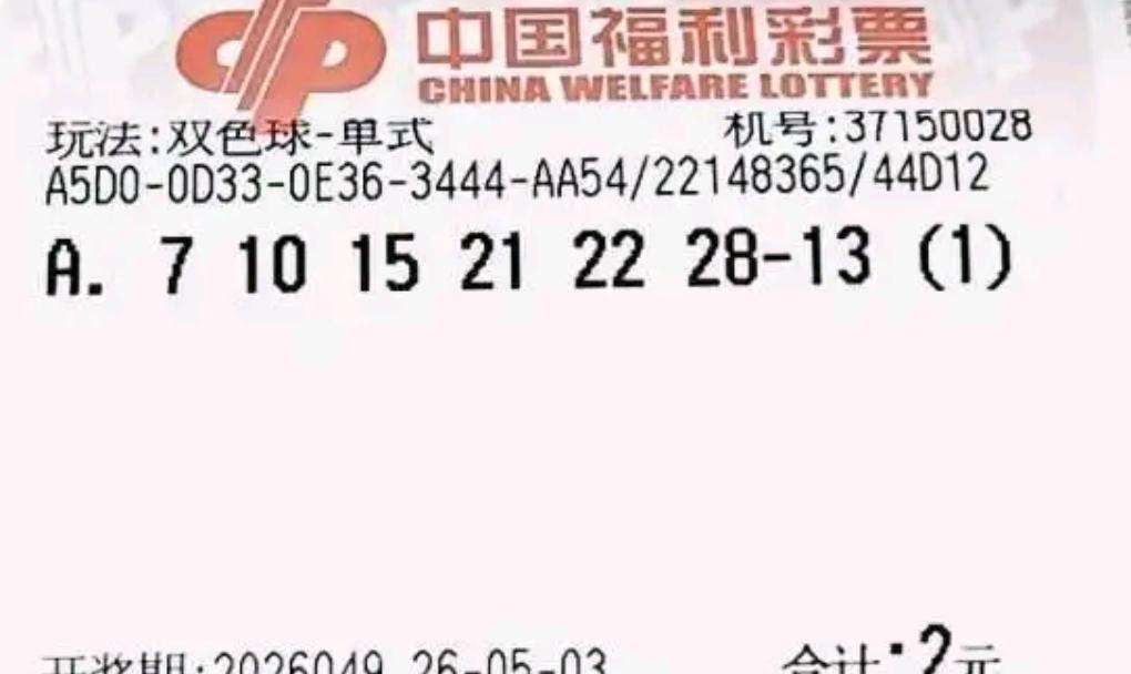 今日双色球26049期准时开奖，间隔两日多，不少心急彩民早已选号出票，期盼拿下五