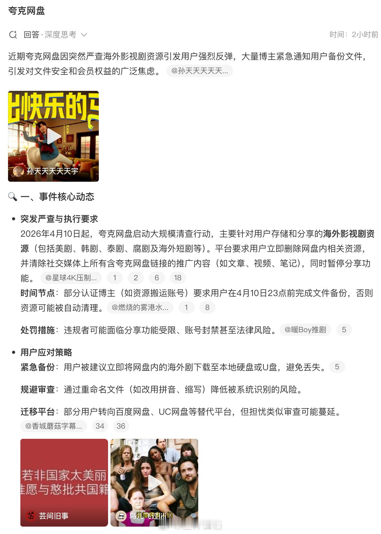 夸克开始严查海外影视剧资源了，很多资源没法再分享了，且用且珍惜。 