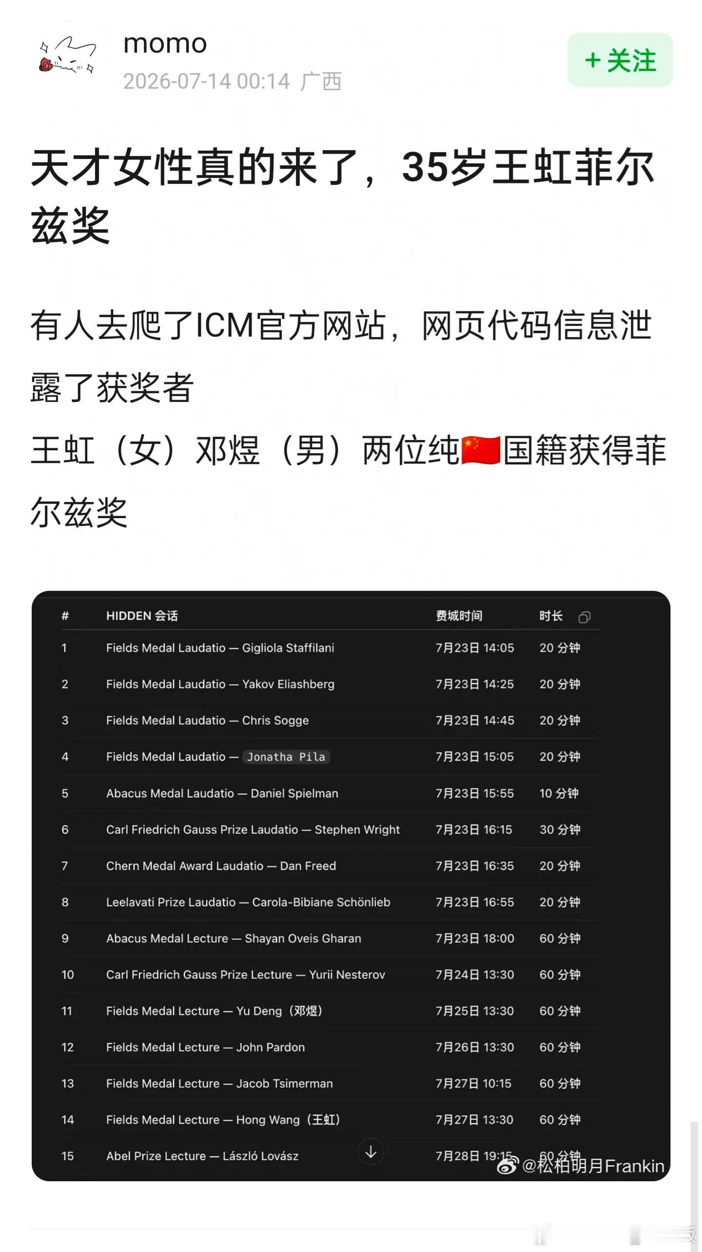 【等待验证】天才女性真的来了，35岁王虹菲尔兹奖有人去爬了ICM官方网站，网页代