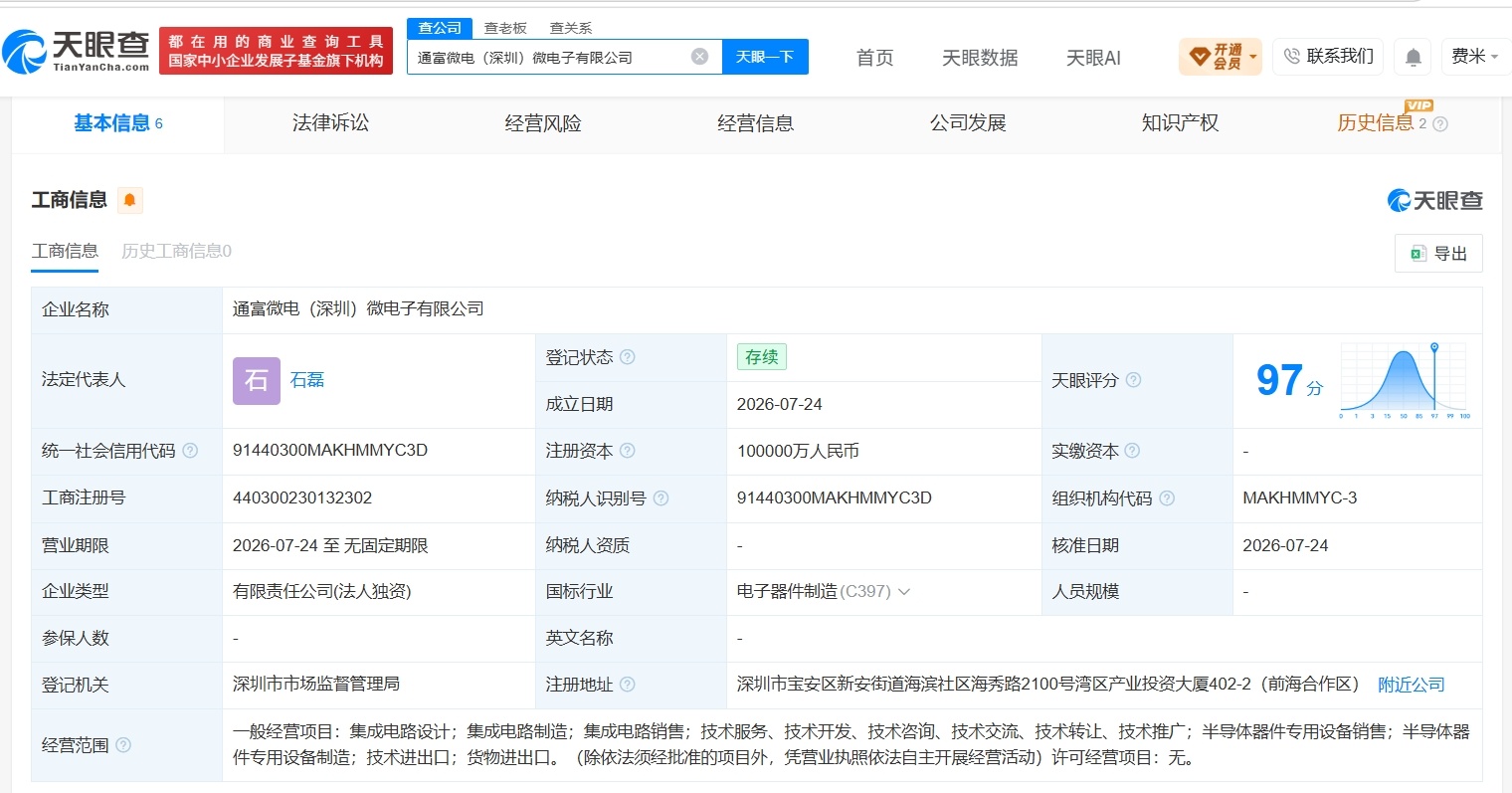 【通富微电在深圳成立微电子公司 注册资本10亿】财报研究社Pro讯，天眼查App