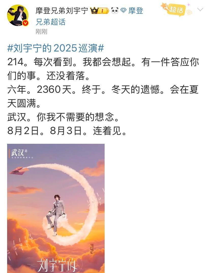刘宇宁武汉连着见刘宇宁六年2360天冬天的遗憾会在夏天圆满 刘宇宁武汉连着见！六