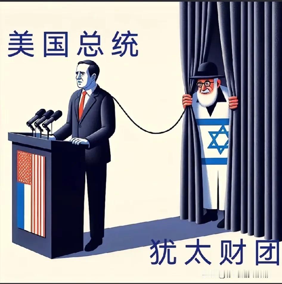 总有人问，美国和以色列到底谁是爸爸谁是儿子，怎么感觉关系反了，这一张图可以给你答