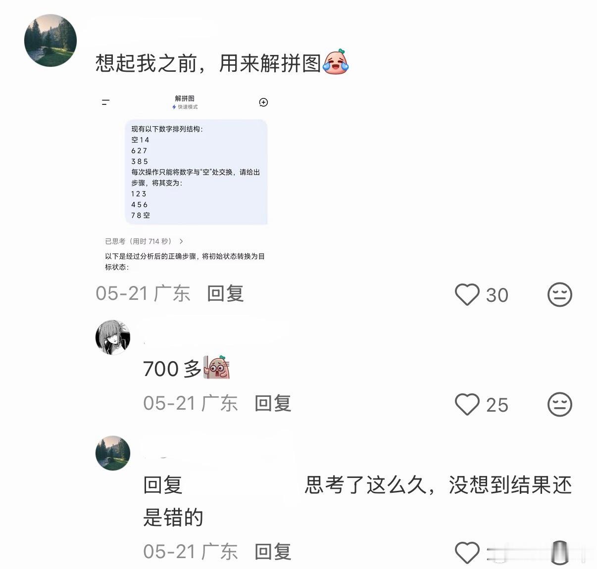 DeepSeek的严谨程度有点超纲了用户明明只打了一个词，DeepSeek已经开
