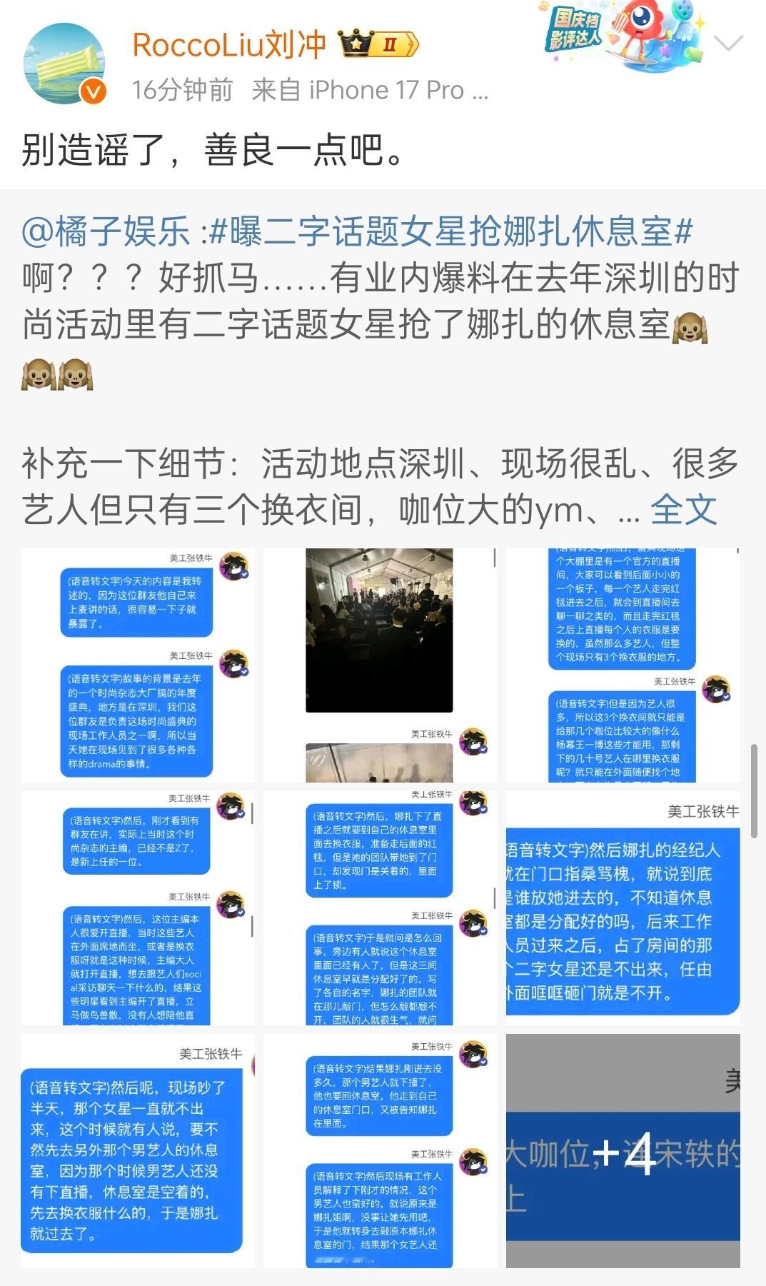 刘冲出来认领，不过怎么去年的事现在还翻出来 经纪人回应女星抢娜扎休息室 ​​​