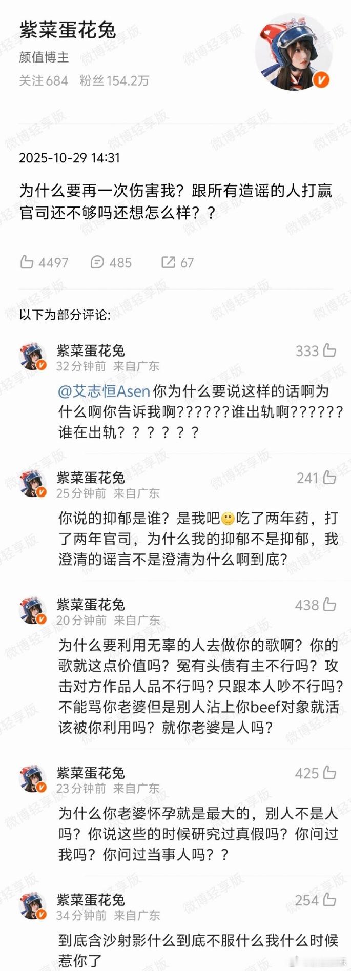 紫菜蛋花兔发文喊话Asen 日前发新歌疑似重提当时法老被曝出轨紫菜蛋花兔一事，引