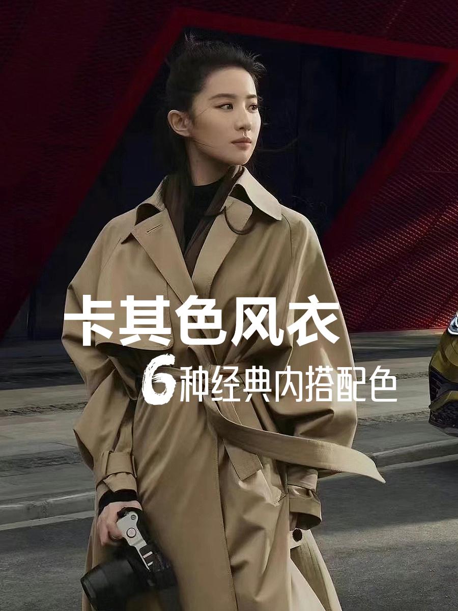 秋冬季穿卡其色风衣，想摆脱路人感，6种经典内搭配色要记得收藏起来😻😻😻#色