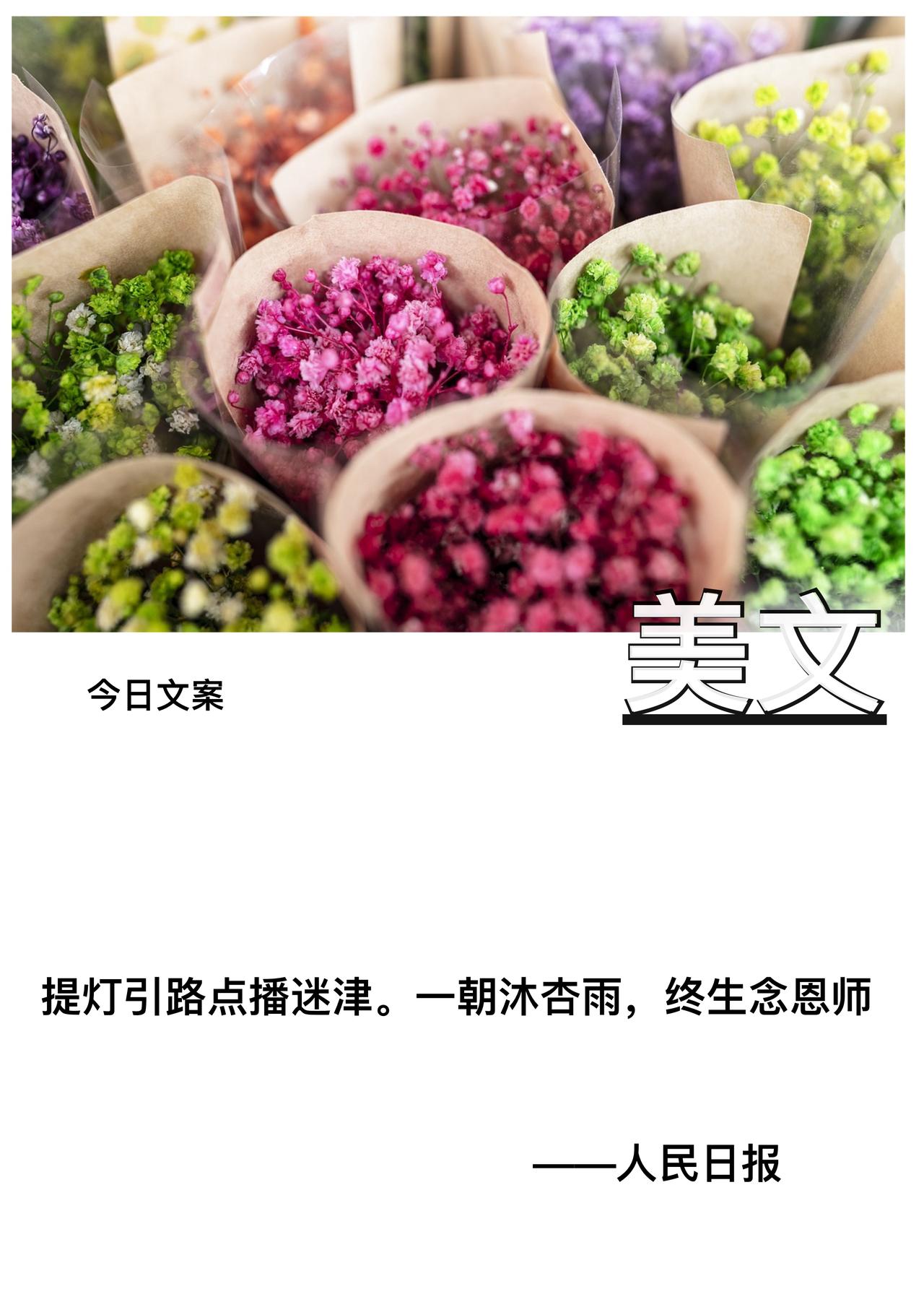 提灯引路点拨迷津，

一朝沐杏雨

终生念恩师


              