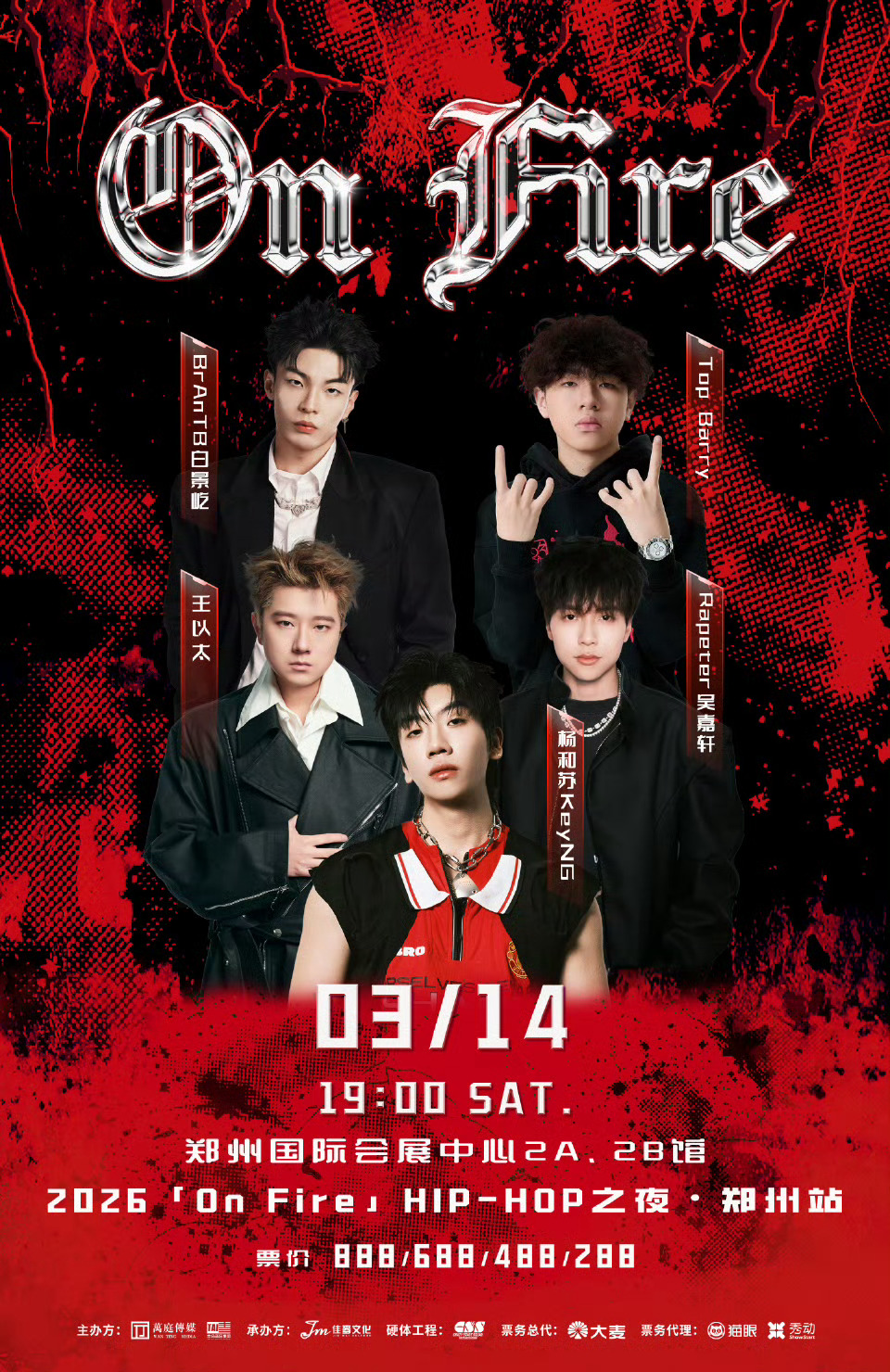 这周我们的演出有兄弟来玩吗