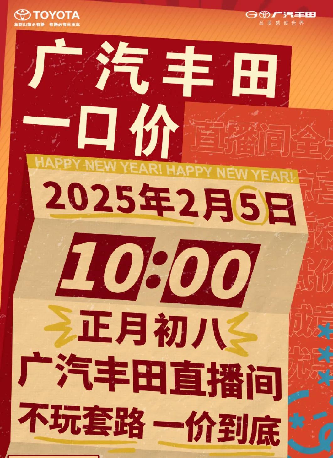 车市要变天，坚守“价值战”的广汽丰田，新年开工首日就发布威兰达&锋兰达“一价到底