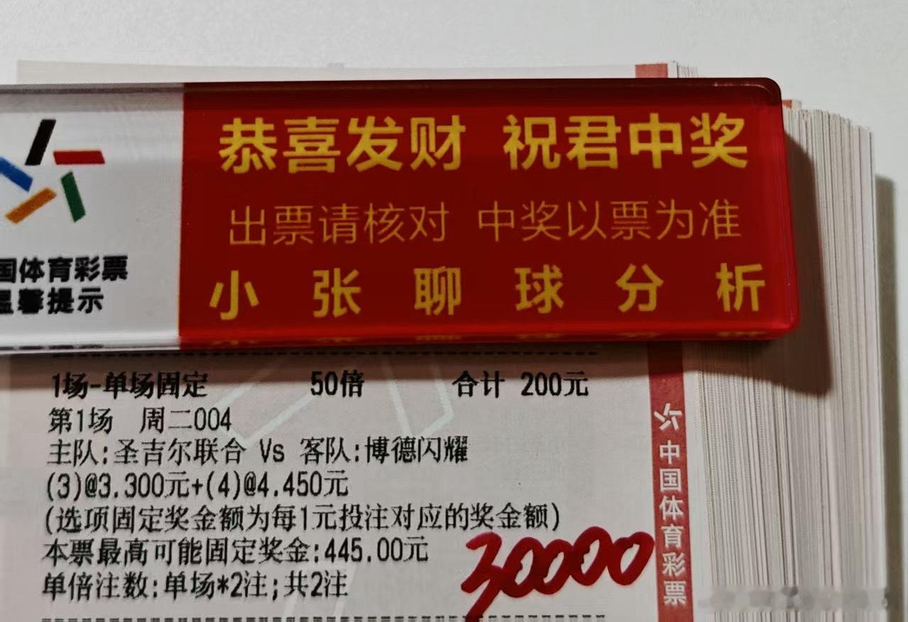 大哥今日球数方案，出击