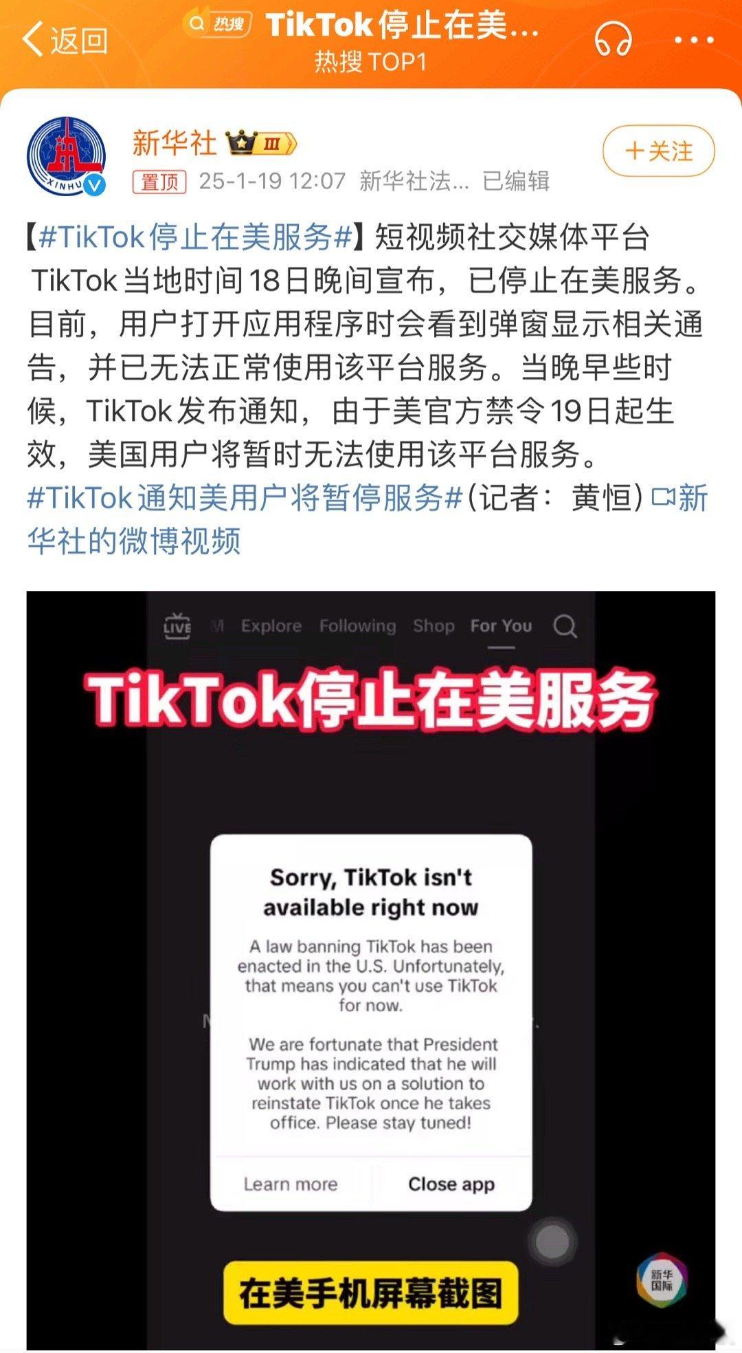 TikTok停止在美服务 这波小红书赢麻了，那小红书会是下一个TT嘛？ 