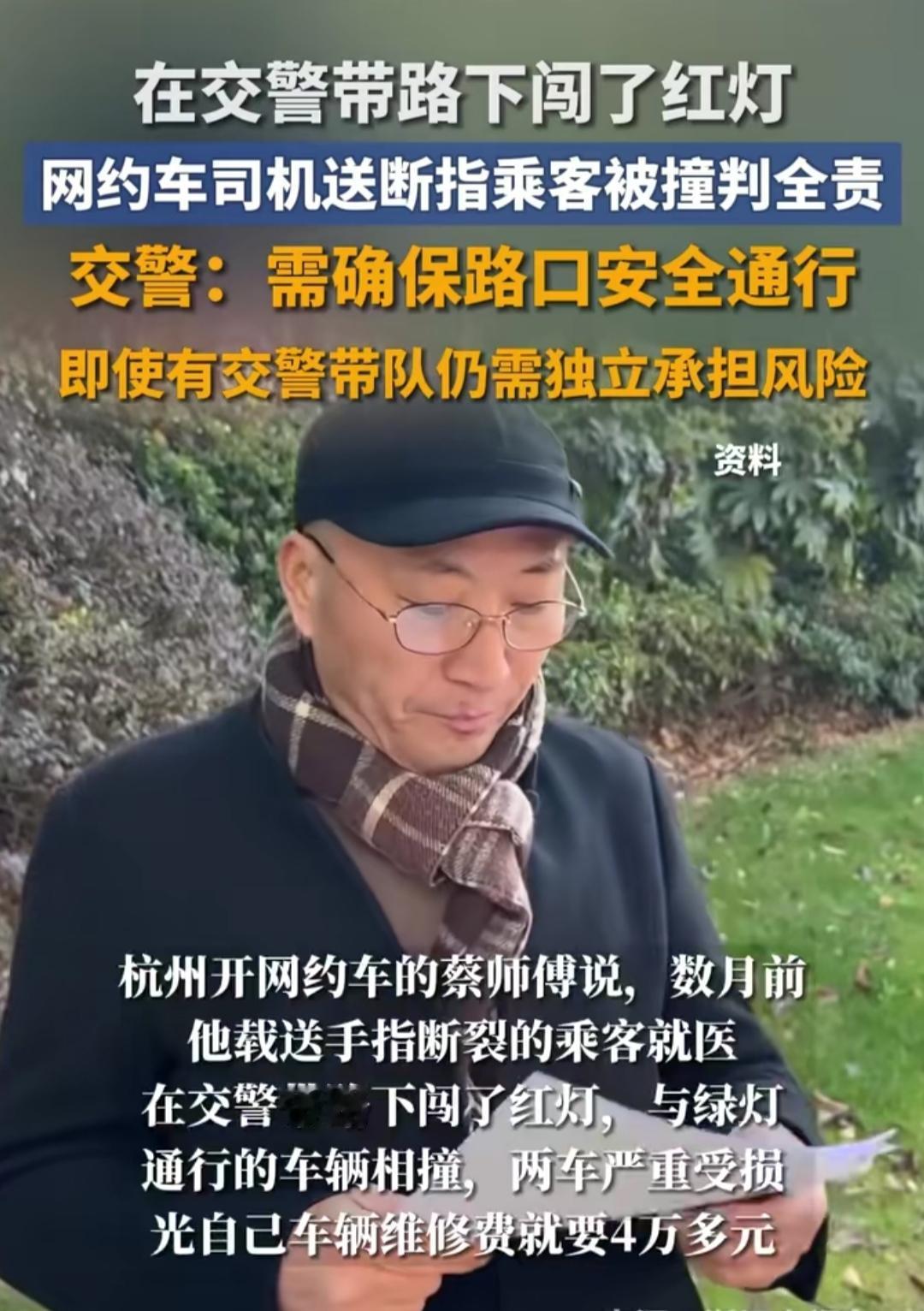 乘客断指鲜血直流，网约车师傅跟着交警开道闯红灯，结果撞车被判全责，修车费4万+、