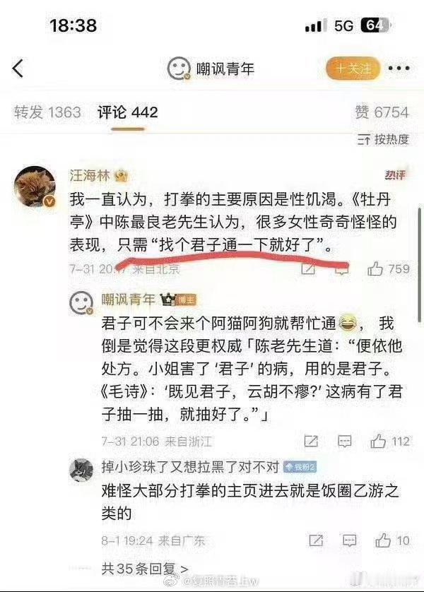 汪海林的发言这种人也能当编剧？ 
