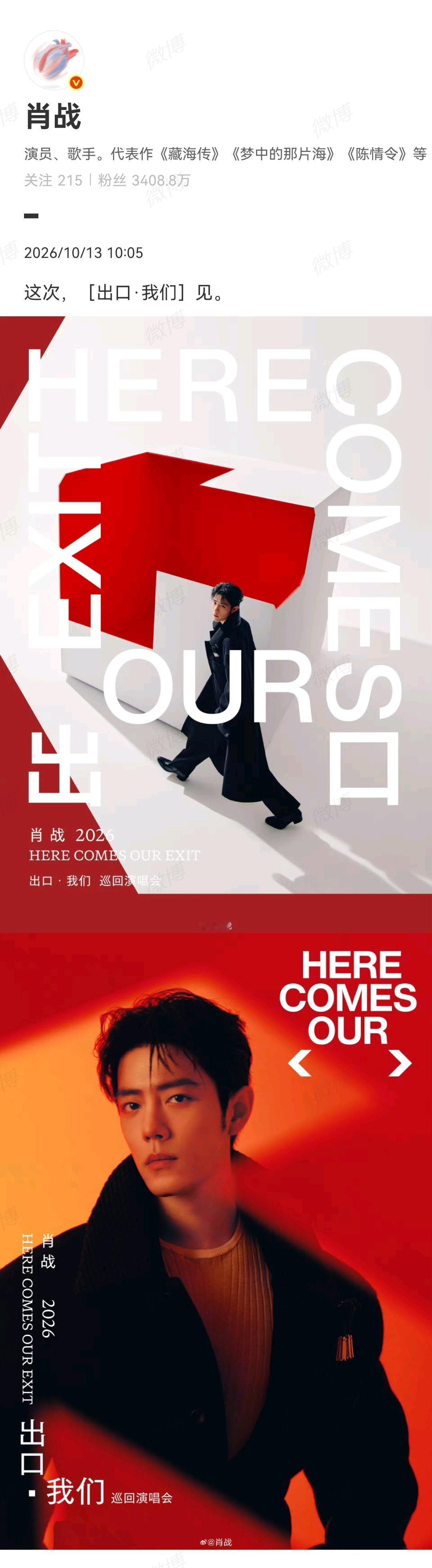 10月13日，肖战及肖战工作室宣布开启出口.我们巡回演唱会[机智]…第一站是南京