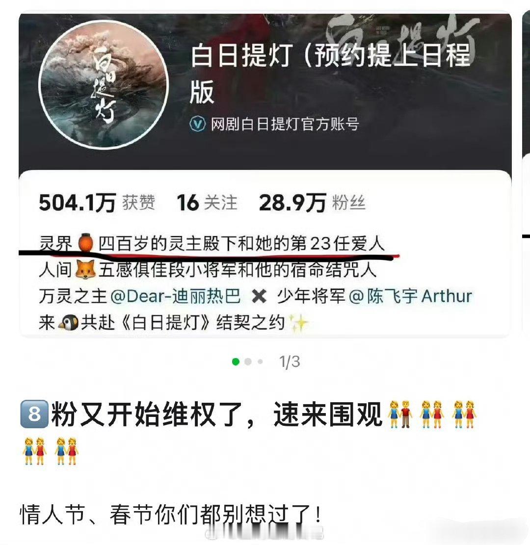 迪丽热巴，陈飞宇《白日提灯》原简介被说不重视男主，然后改成现在这样～因为对白日提