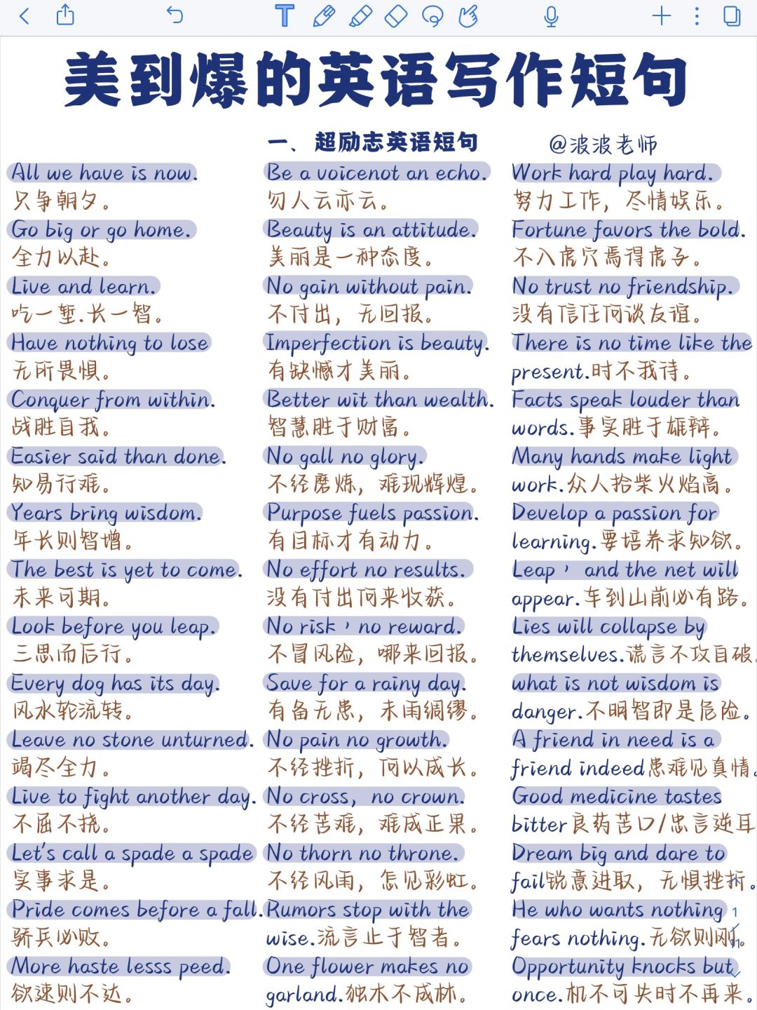 写进作文‼️美到爆的英文短句！瞬间高大上！