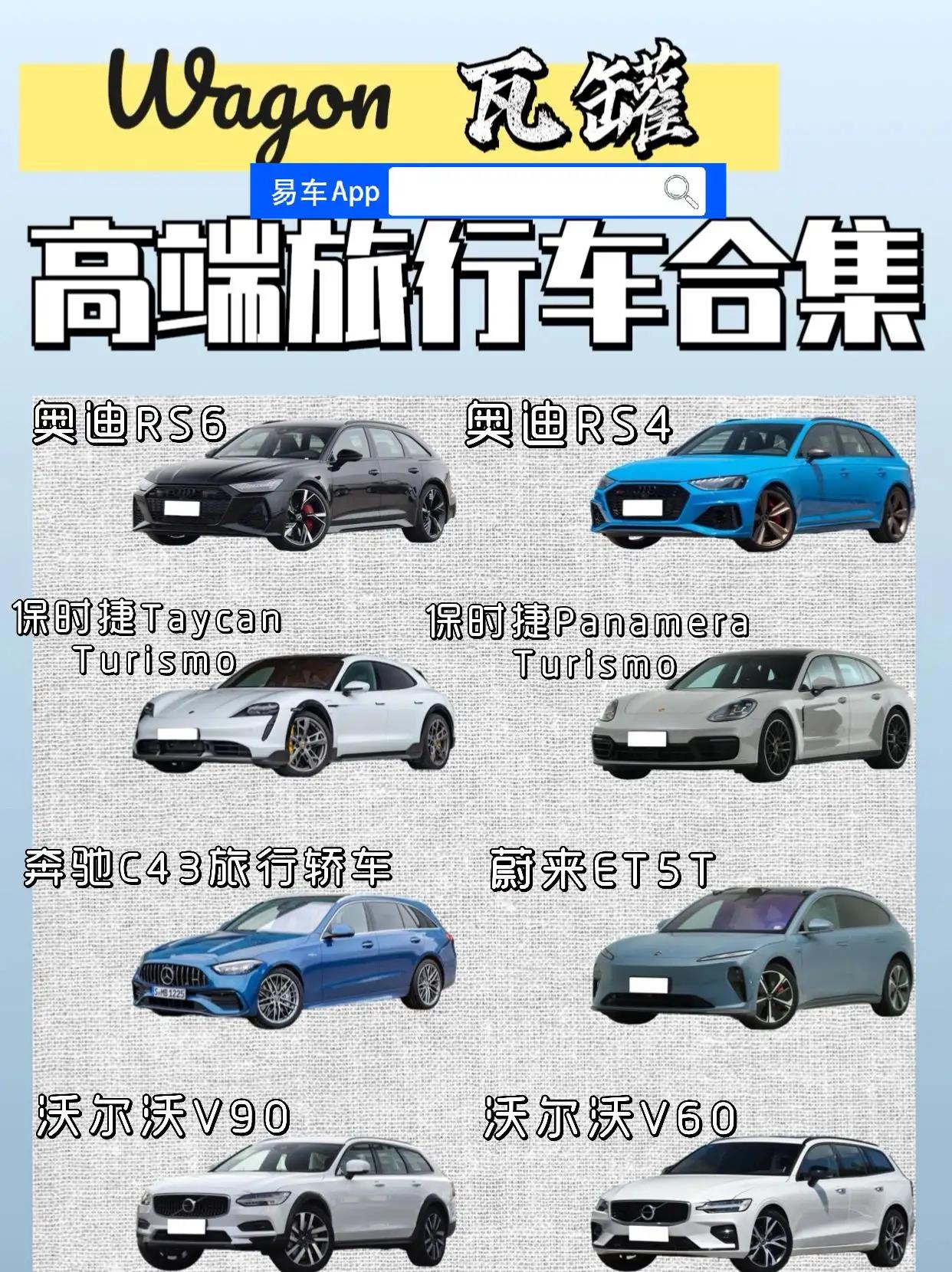 咱们先聊聊旅行车这个车型，有点像“瓦罐”，空间大，跑高速也扎实。特别是相比于三厢