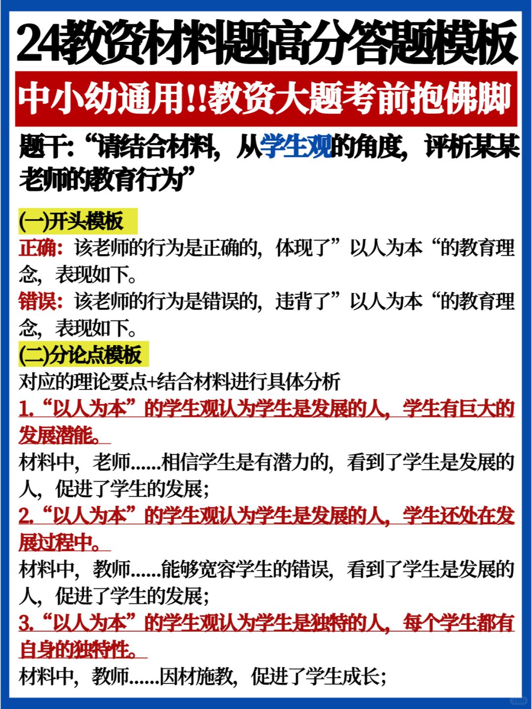 快🔥教资材料题高分答题模板✅直接照着抄