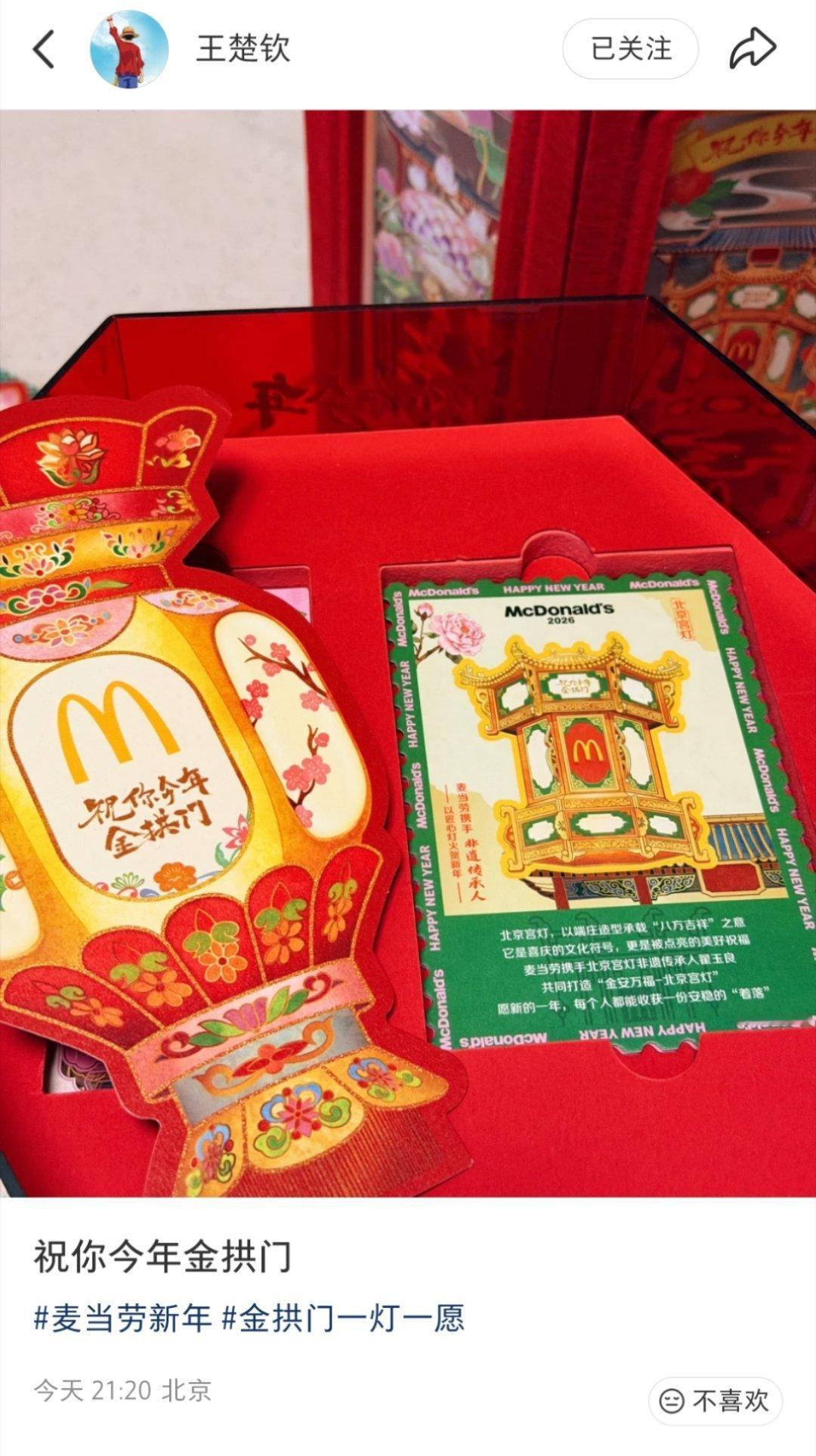 王楚钦 楚钦🍠更新:祝你今年金拱门王楚钦麦当劳品牌代言人  嘻嘻我今天也发了金