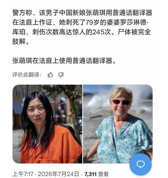 7月26日相关外媒曝出美国宾夕法尼亚州一起骇人命案。
 
37岁的华裔女子张梦琪