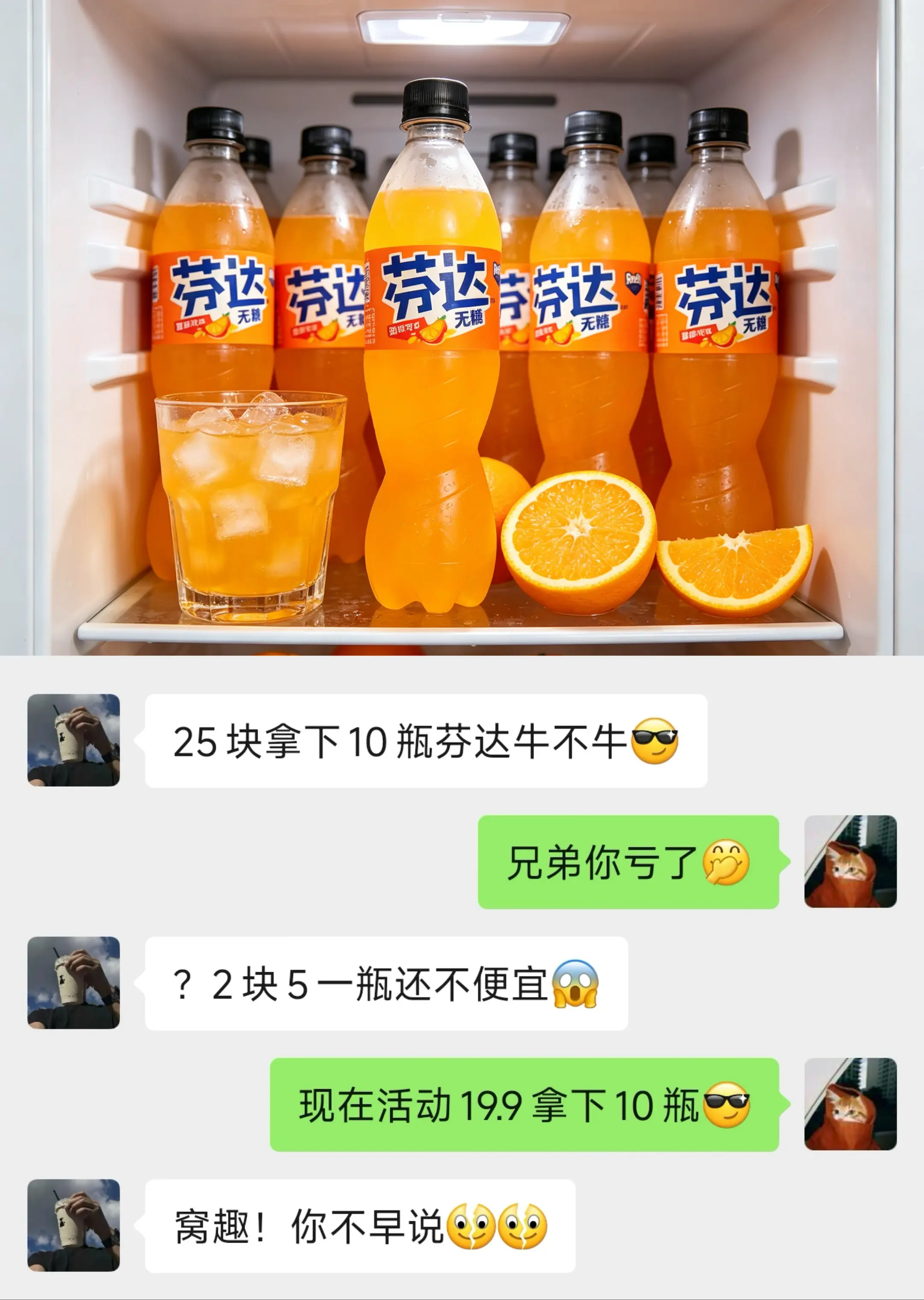 无糖芬达补货了，算下来一瓶只要一块多