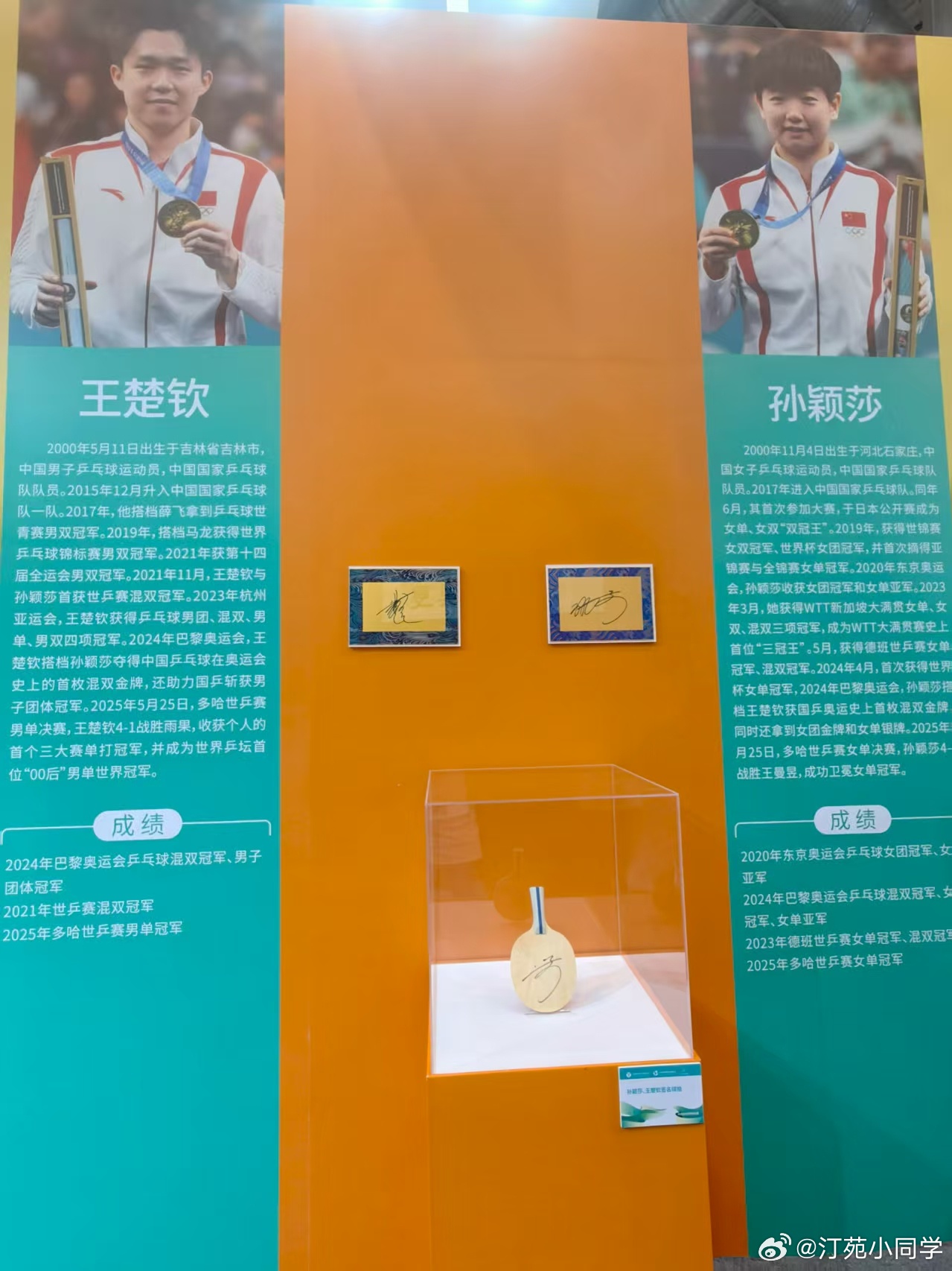 奥运冠军带你逛两博会特色展区王楚钦、孙颖莎签名球拍和签名照出现在苏州展会。 ​​