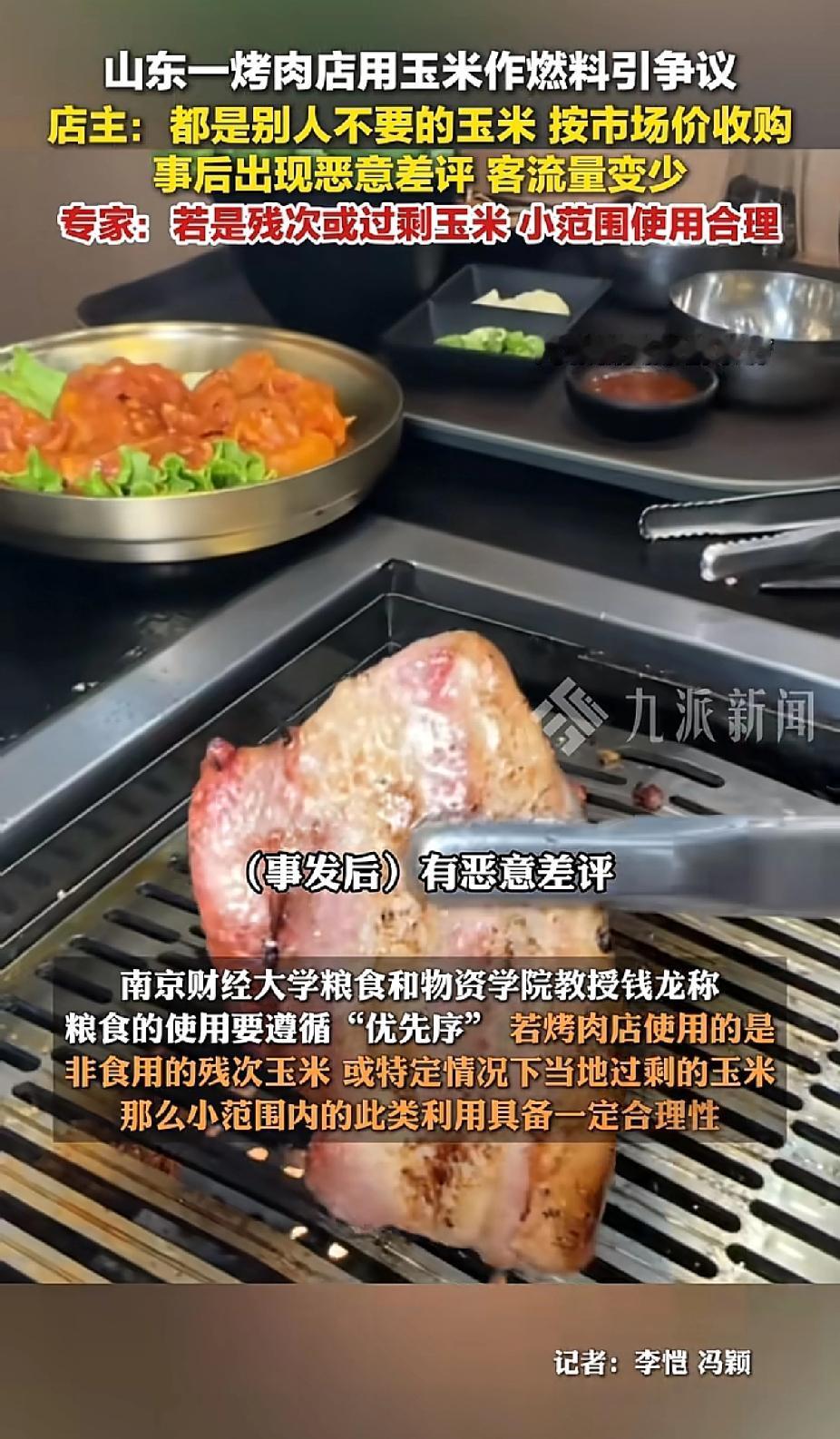 你见过用玉米做燃料的吗？
一位老板，用市场价收购了农民手里滞销的、没人要的玉米，