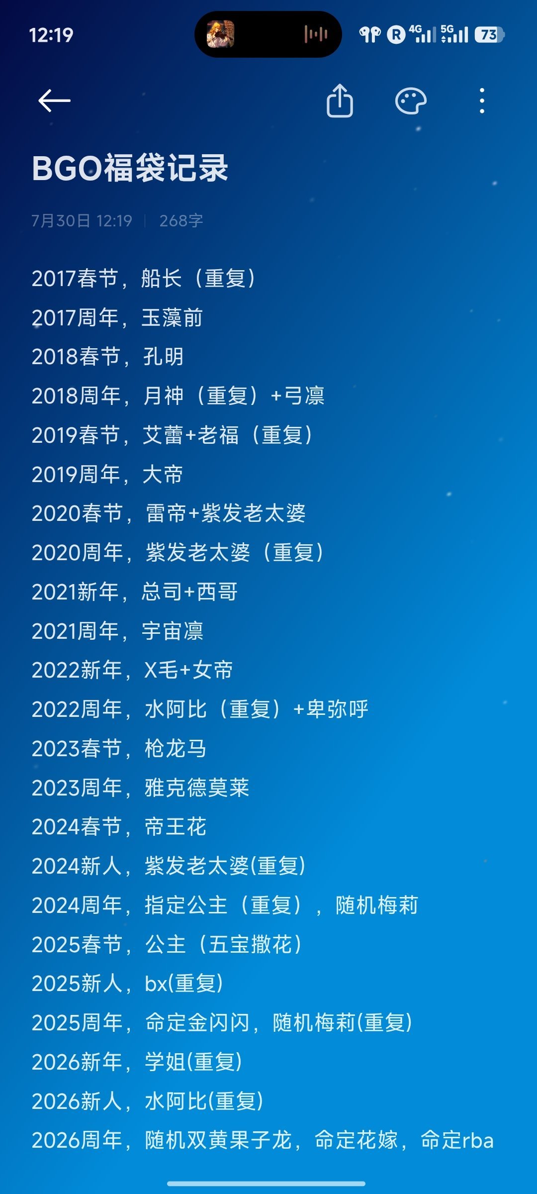 抽了十年的福袋了，真是漫长的赤石啊，这个笔记我也记了十年了 