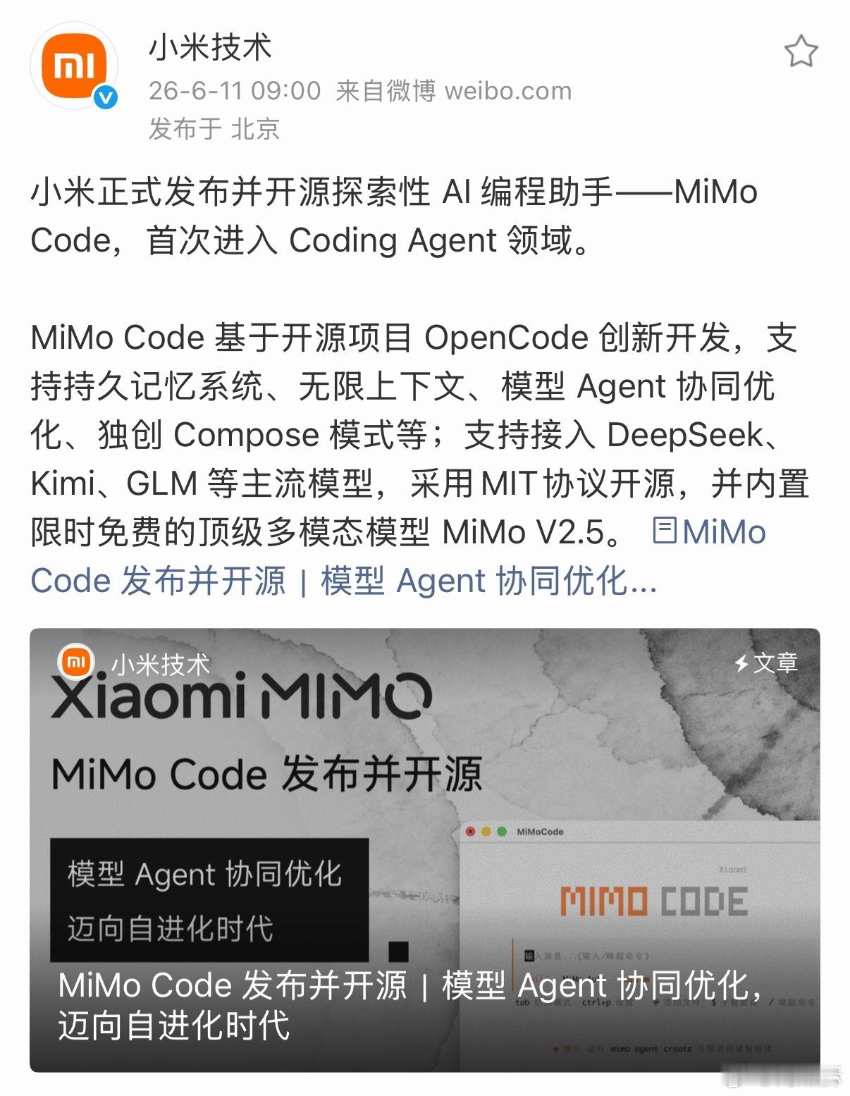 草，mimo code 突然就来了？？最近一直听说要出 DeepSeek cod