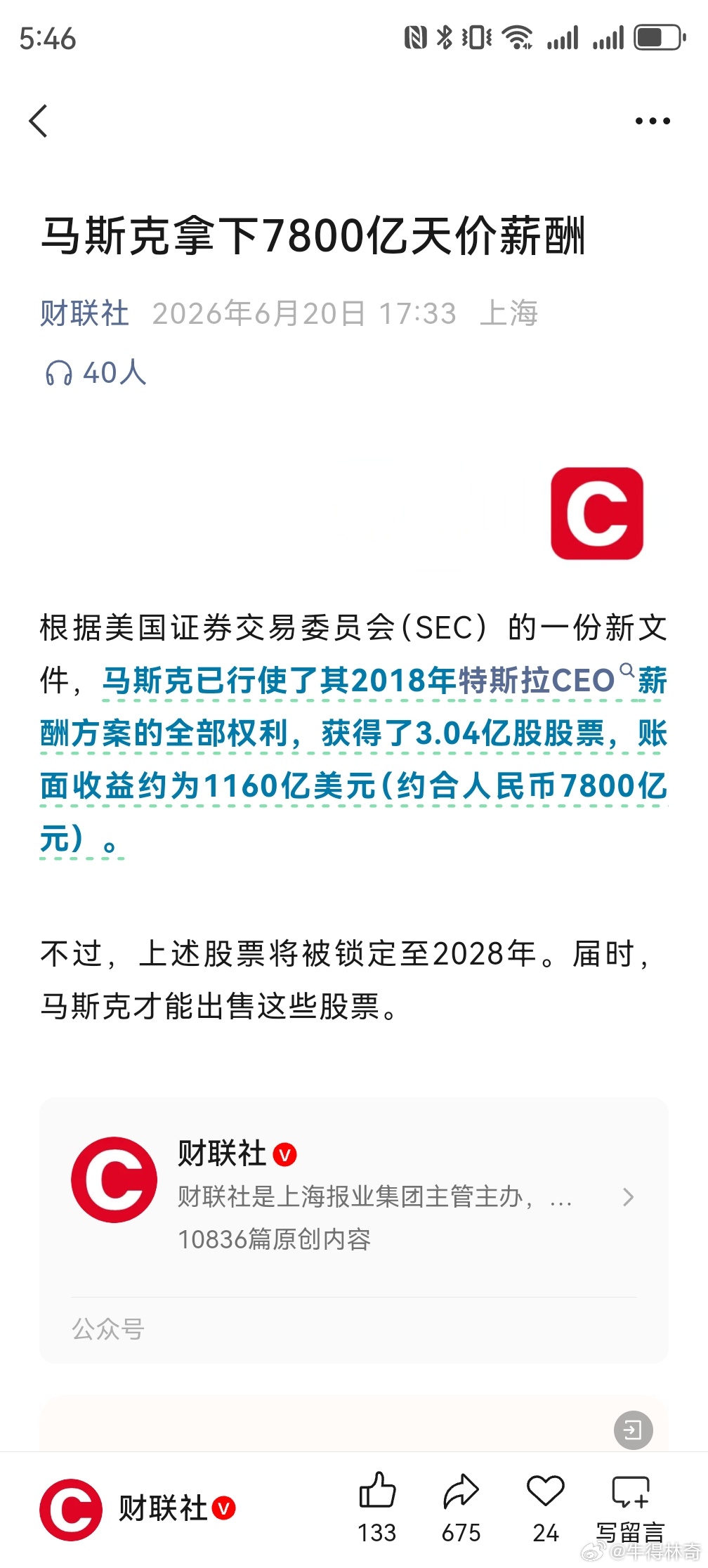 中国有很多专职董秘，跳来跳去的，每家分几亿。老马是专职董事长，再整双布鞋穿，那就