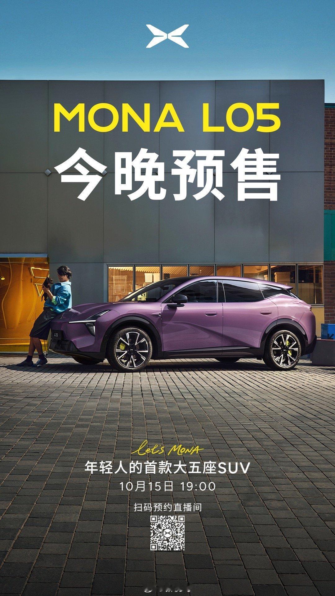 今晚 19:00，MONA L05 中国首秀正式开启！产品实力全面揭晓：从设计巧