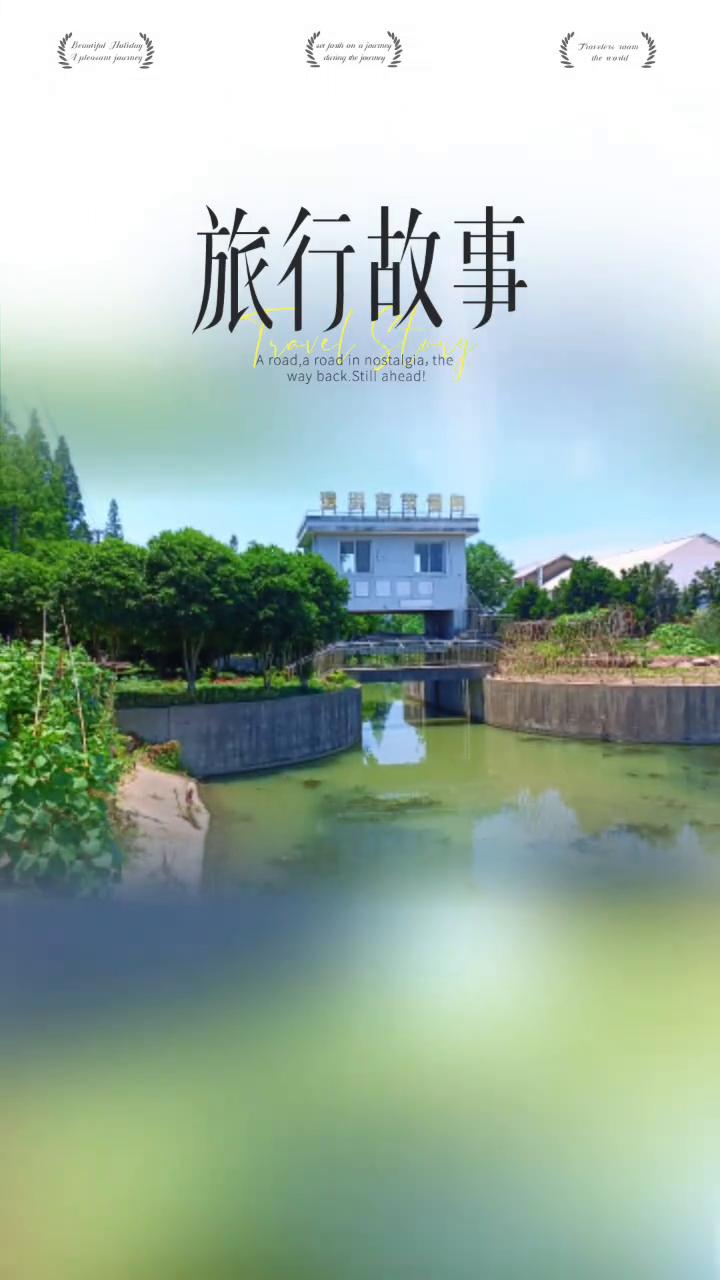 旅行故事。