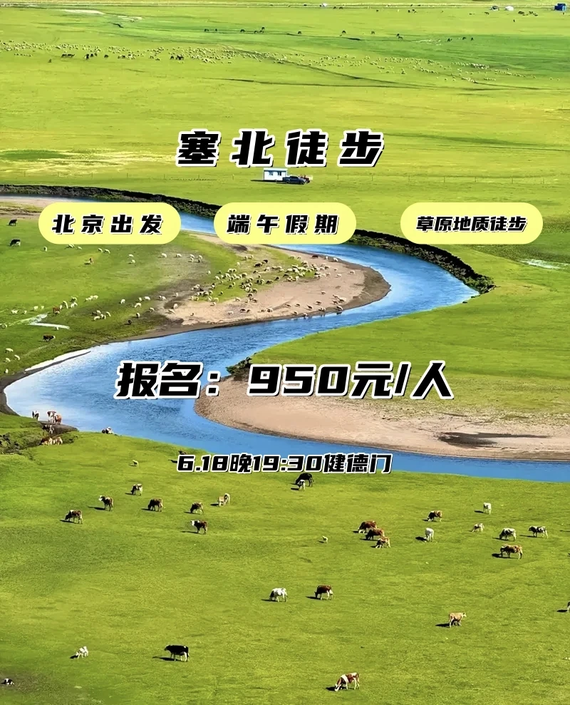 🐴塞北徒步—贡格尔草原-黄岗梁 ▶️这条路线串联了内蒙古东部最精华的...