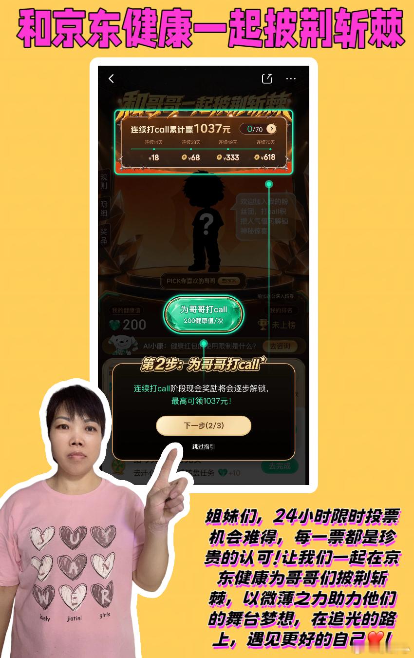 和京东健康一起披荆斩棘披荆斩棘 💖姐妹们，每年夏天的治愈与热血，永远是《披荆斩