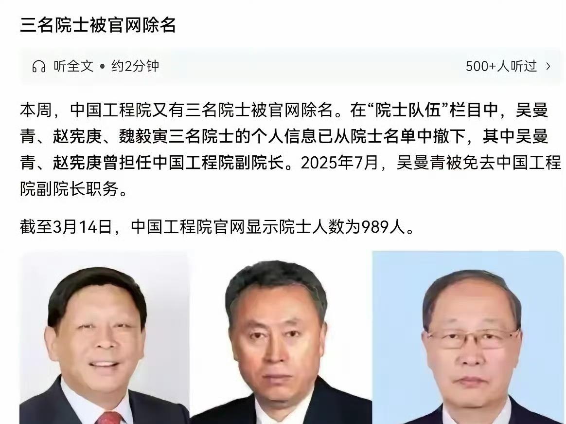 不知大家注意到没有？工程院的公告，吴曼青、赵宪庚、魏毅寅三位国防军工领域院士信息
