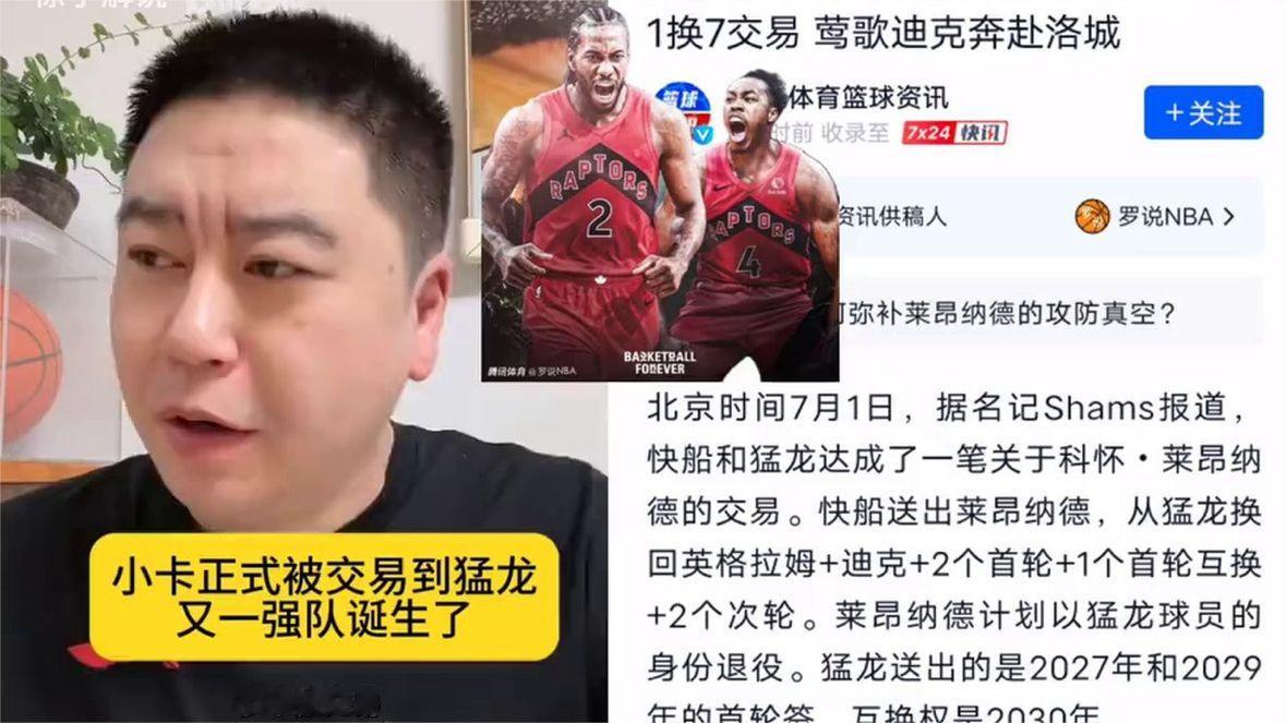 爆炸交易！伦纳德正式被交易到猛龙，重回多伦多，东部变天了