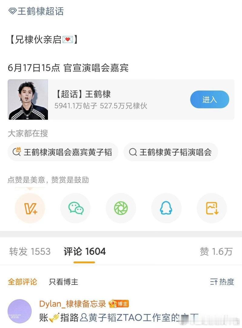 双厨狂喜！王鹤棣要当黄子韬演唱会嘉宾了！6月17日就要官宣！这是什么神仙友情！之