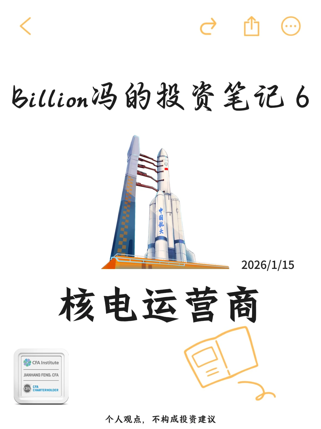 搞钱干货 | AI的尽头之核电运营商☢