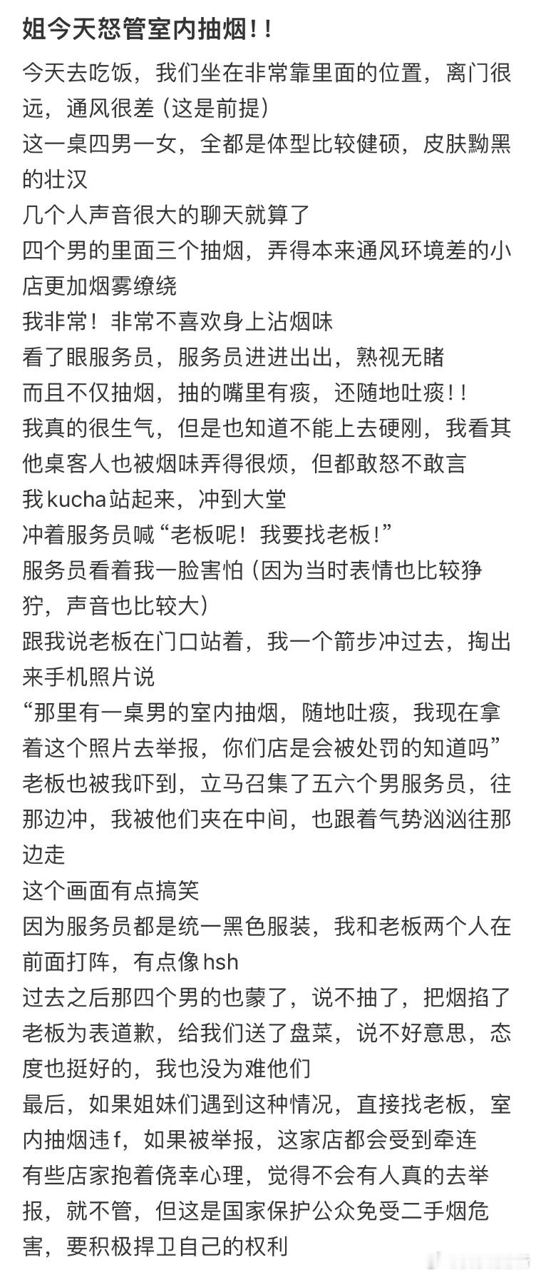 姐今天怒管室内抽烟 ​​​