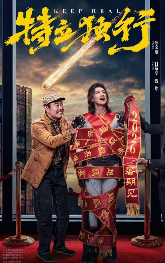 白敬亭和沈腾合伙开公司！
白敬亭和沈腾通过综艺认识，现在是沈腾带着白敬亭拍电影，
