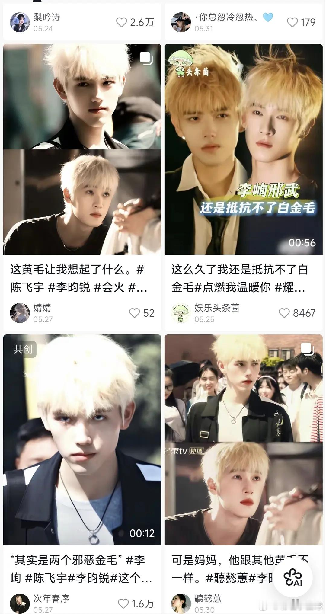 李昀锐团队是下了多少yx通稿捆绑陈飞宇的黄毛李峋？不怕对比翻车吗？ 