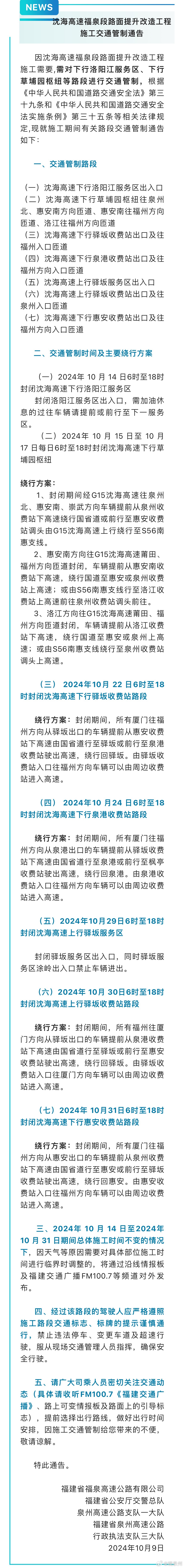 #福建沈海高速福泉段路面提升改造#因福建沈海高速福泉段路面提升改造工程施工需要,