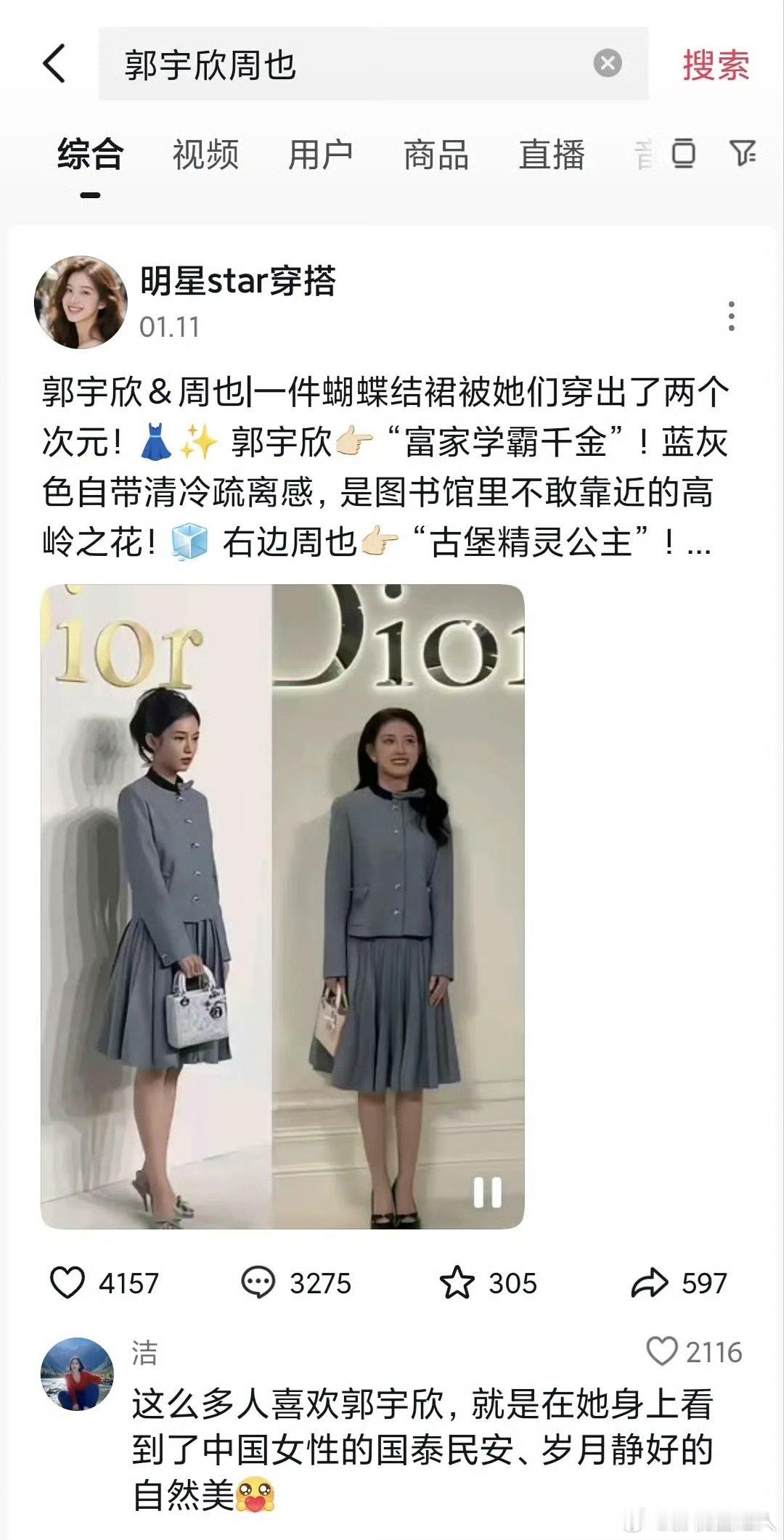 郭宇欣周也曾撞衫周也郭宇欣曾撞衫 郭宇欣周也曾撞衫，因为这个吗郭宇欣 我和周也还