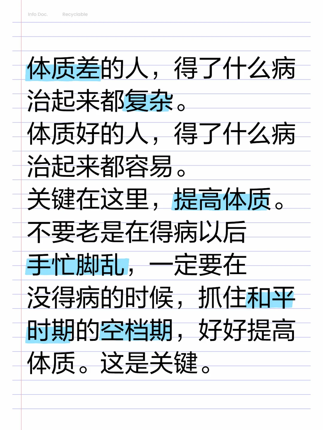 体质差的人，得了什么病治起来都复杂。 体质好的人，得了什么病治起来都容...
