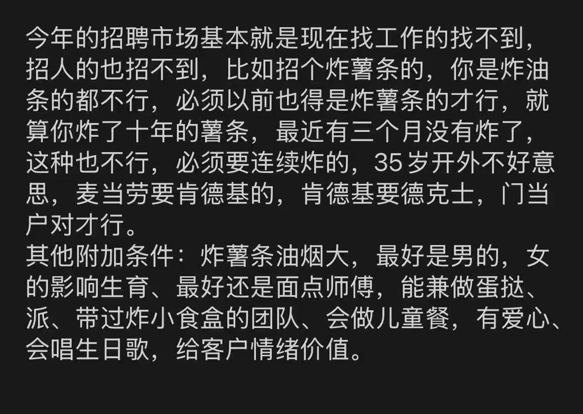 这可能就是今年工作难找、企业也招聘难的原因，大家不愿意再付出试错成本 ​​​