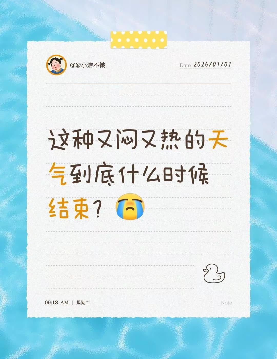 这种又闷又热的天气到底什么时候结束？今日天气预报 天气最新预报今天 苏州天