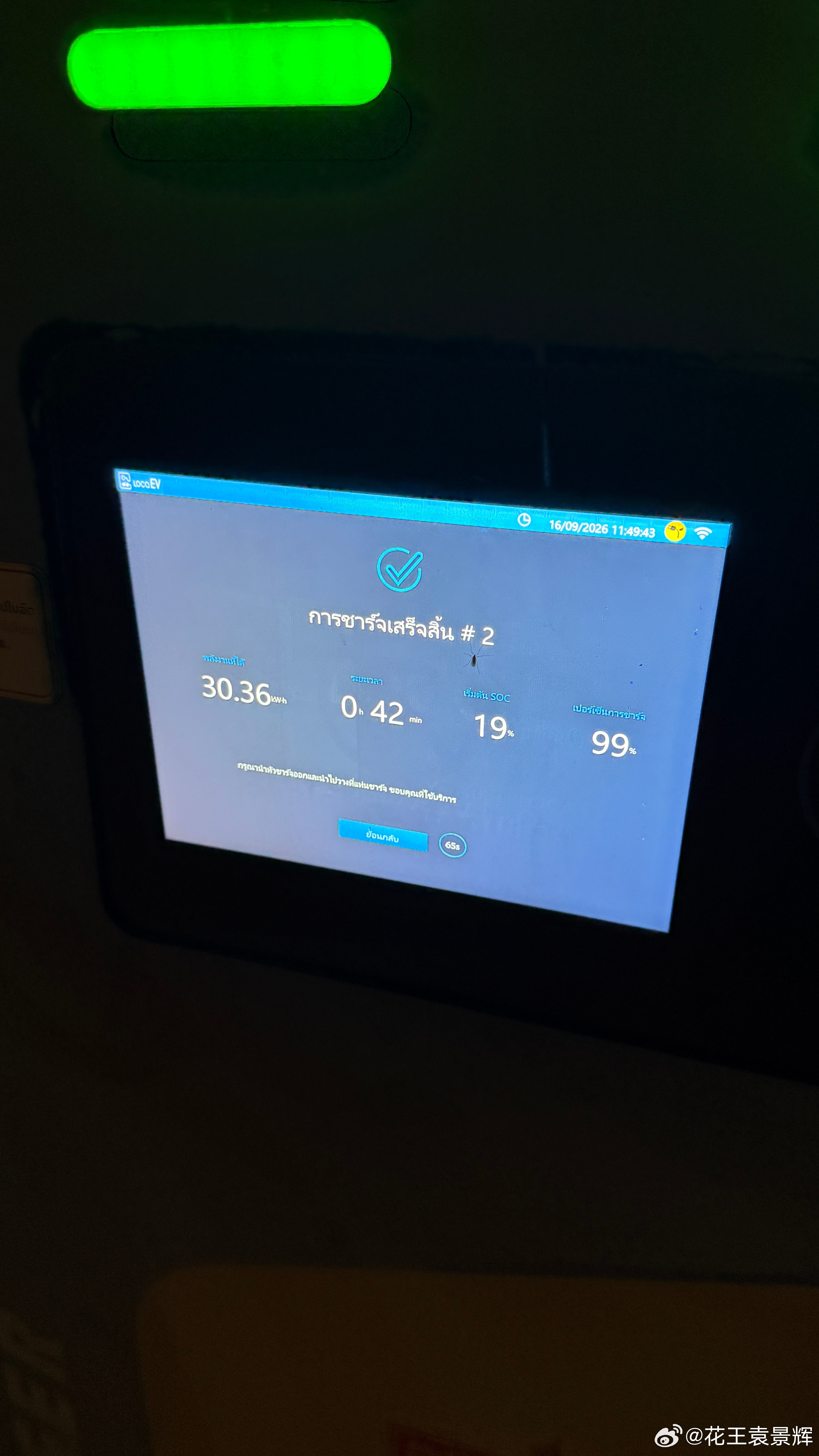 V27在老挝第一次充电30度的电充了149000老挝币大概就是45块你觉得贵还是